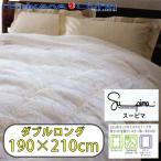 (日本製)西川リビング Supima（スーピマ）掛けふとんカバー ダブルロング(190×210cm) （2121-03311）(インテリア 寝具 収納 寝具 枕カバー 綿 ギフト プレゼン
