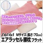枕 低反発 腰枕 腰枕 フラットタイプ Mサイズ 70×30×厚さ2〜4cm