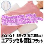 枕 低反発 腰枕 腰枕 フラットタイプ Sサイズ 55×30×厚さ2〜4cm