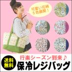 花柄保冷レジバッグ35×28×23cm かわいい花柄５色展開 スーパーのレジかごに 装着できる便利サイズです(レジバック レジ エコバッグ 買い物バッグ トートバッグ