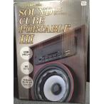 アウトレット新品未使用ですが中古扱い２色あり SOUND CUBE PORTABLE3 サウンドキューブ3