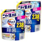 ショッピングアタック アタック 除菌アドバンス 抗菌EX 洗濯洗剤 液体 99%除菌。ニオイ菌 劇的スッキリへ！ 詰替え用 2380g×2袋 メガジャンボ