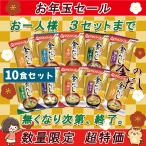 お年玉セール 超特価 アマノフーズ 金のだしおみそ汁 バラエティー10食