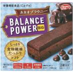 ハマダコンフェクト バランスパワービッグ カカオブラウニー 2袋