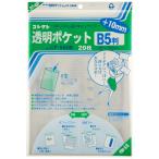  collect прозрачный карман B5 для плюс 10 мм 20 листов CF-500R