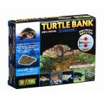 エキゾテラ GEX EXOTERRA タートルバンク S PT3800 マグネット式 水位に合わせて自動で上下 水棲ガメ用浮島
