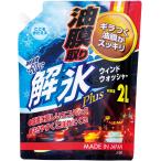  Joy полный масло . брать . омыватель оттаивание PLUS 2L J-150