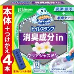スクラビングバブル (Scrubbing Bubbles) 掃除 トイレスタンプ 消臭 クリアジャス