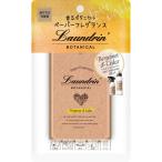 Laundrin'( Land Lynn )botanikaru бумага аромат бергамот &amp; кедр 1 листов ароматические средства 
