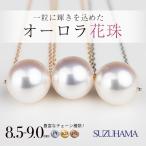 花珠真珠 オーロラ スルーネックレス 8.5-9.0mm プラチナ K18 一粒 花珠 結婚式 レディース フォーマル ギフト 送料無料 人気 ペンダント 日本製 花珠真珠
