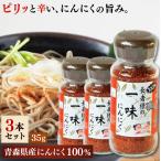  длина человек sama. один тест чеснок 35g 3 шт тест. море .. Aomori префектура производство чеснок использование ультра ... специя универсальный приправа ramen yakiniku 