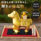 干支 置物 午 2026年 うま 馬 飾り 龍