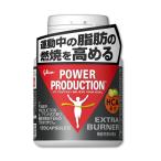 パワープロダクション エキストラバーナー 180粒 脂肪燃焼 カフェイン HCA