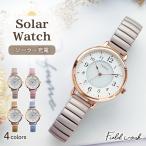 ソーラー 腕時計 アナログ レディース SOジュア ASS171 ジャバラ 通勤 通学 フィールドワーク