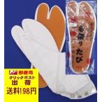 お祭足袋 (ゴム底付) 四枚こはぜ 白祭りタビ 21.0〜30.0cm 白ゴム底足袋 クロネコゆうパケット(全国一律送料198円)OK!