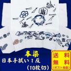 日本手ぬぐい（婦人農作業手拭い）　本染め　縁起の良い豊年柄【日本製】晒素材です。マスク手作り生地にも！（10枚セット）  ポスト投函【送料無料】