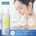 パイナップル豆乳ローションプレミアム美白 抑毛ローション 化粧水 保湿 ボディローション ムダ毛 全身 すね毛 脱毛 ムダ毛ケア 保湿化粧水 PLTP-W