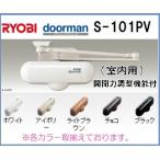  Ryobi дверь man S-101PV для помещений пассажирский доска (. с табличкой )&lt; бесплатная доставка &gt;