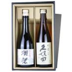 獺祭 純米大吟釀 磨き45 久保田 吟醸 千寿 日本酒 飲み比べセット 720ml×2本 ギフト箱入り