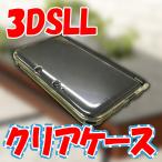 【保護フィルムセット 】ニンテンドー 3DS LL ☆　クリアハードケース　☆カバー　プロテクト　ケース DS アクセサリ