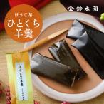 1000円 ポッキリ!ほうじ茶羊羹(ほうじ茶)抹茶 スイーツ 一口羊羹 ようかん 8本 送料無料 一口サイズ スティックミニようかん ひとくち羊羹 和菓子 保存食