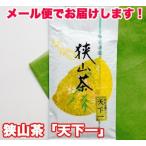 お茶 狭山茶 緑茶「天下一」狭山茶問屋 鈴木園