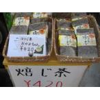 ほうじ茶 自家焙煎 茶葉 ためしてガ