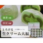 ショッピングお中元 アイス お中元 お歳暮 抹茶大福 抹茶 スイーツ 和菓子 MK30 京都 とろける 抹茶大福  抹茶6個 クリーム大福6個 詰合せ アイス プレゼント
