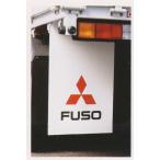 ショッピング部品 キャンター リヤマッドガード 白 左右セット  三菱ふそう純正部品 パーツ オプション