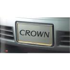  Crown Royal ru рамка для номера модель 1( prestige ) Toyota оригинальная деталь детали опция 