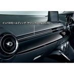 MAZDA2 приборная панель молдинг ( атлас хромированный ) сторона пассажира Mazda оригинальная деталь DJLFS DJLAS DJ5FS DJ5AS детали опция 