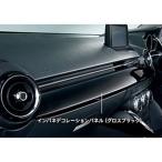 MAZDA2 приборная панель украшение panel ( блеск черный ) Mazda оригинальная деталь DJLFS DJLAS DJ5FS DJ5AS детали опция 
