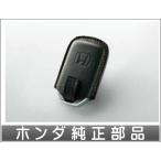 フィット キーカバー（本革製） ブラック×ブラウンステッチ ホンダ純正部品 GP5 GP6 GK3 GK4 GK5 GK6  パーツ オプション