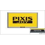 Pixis Joy рамка для номера ( металлизированный ) 1 листов .. распродажа Toyota оригинальная деталь GBVZ GBVF GBPF GBSZ