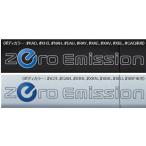 リーフ ゼロエミッションステッカー 日産純正部品 ZE1  パーツ オプション
