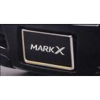  Mark X рамка для номера prestige Toyota оригинальная деталь детали опция 