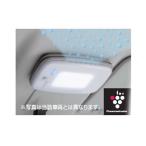 デイズ プラズマクラスターLEDランプ  日産純正部品 パーツ オプション