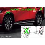 CX-60 крыло молдинг колесной арки ( задний ) * передний продается отдельно * праймер продается отдельно Mazda оригинальная деталь KH5P KH3P детали опция 