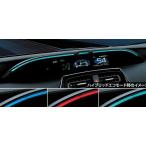 ショッピングイルミネーション プリウス ドライブサポートイルミネーション 本体のみ ※コントローファーは別売 トヨタ純正部品 ZVW51 ZVW55  パーツ オプション