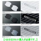  aqua MODELLISTA ручка двери протектор *2 листов входит * для одной машины. 2 комплект необходимо Toyota оригинальная деталь MXPK11 MXPK16 детали опция 