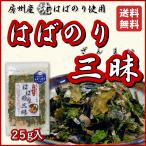 ショッピングのり はばのり三昧　はばのり入り雑煮セット　房州産　お正月　青のり　かつおぶし　ふりかけ