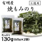 焼もみのり150ｇ　お得　大容量　業務用　のり弁　焼きそば