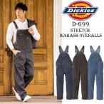 ディッキーズ ヒッコリー つなぎ  サロペット おしゃれ メンズ レディース かっこいい D-699 Dickies ストレッチ ツナギ オーバーオール 作業着