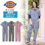 ディッキーズ ツナギ 作業服 夏 用 半袖 ストレッチ 涼しい ツナギ おしゃれ メンズ レディース かっこいい D-7102 Dickies ツナギ オーバーオール 作業着