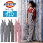 ディッキーズ サロペット ストレッチ 春夏用 涼しい つなぎ おしゃれ メンズ レディース かっこいい D-7109 Dickies ツナギ オーバーオール 作業着