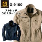 ショッピンググラディエーター グラディエーター 作業着 作業服 おしゃれ かっこいい ブルゾン ジャケット オールシーズン メンズ  G-9100