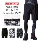 ショッピングショートパンツ 作業着 ショートパンツ ハーフパンツ 半ズボン ストレッチ 75132 ジードラゴン z-dragon 自重堂