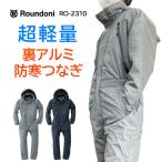 防寒つなぎ 軽量 ツナギ おしゃれ 丸鬼 大きいサイズ あり 裏アルミ 防寒着 バイクウェア 釣り アウトドアウェア 冬用 メカニックスーツ RO-2310