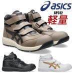 アシックス 安全靴 ハイカット ウィンジョブ CP312 軽量 幅広 ベルト マジックテープ おしゃれ 人気 かっこいい
