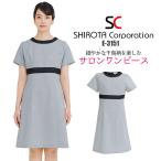 エステ ユニフォーム ワンピース E-3151 シロタコーポレーション